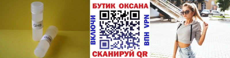 БУТИРАТ оксибутират  Нововоронеж 